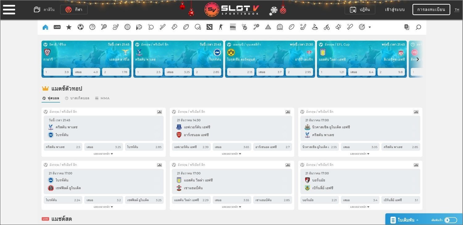 การพนันผลกีฬา