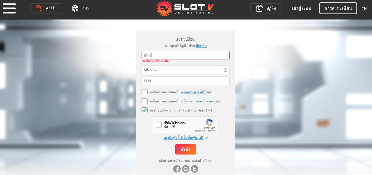 การลงทะเบียนที่ Slot V คาสิโน
