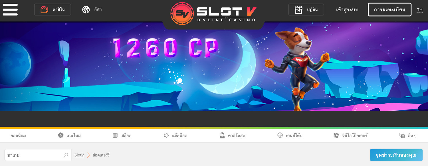 ลอตเตอรี่ SlotV